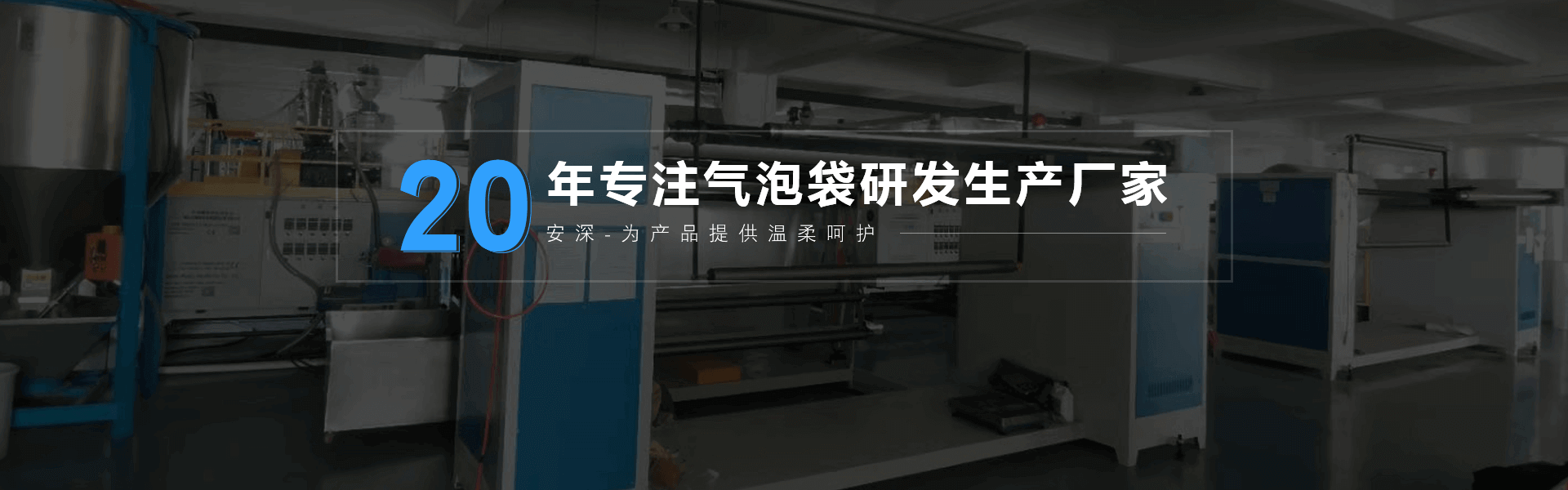 安深包装banner