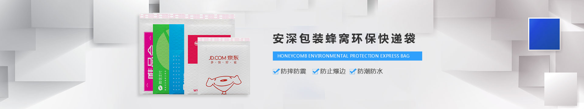 安深包装banner